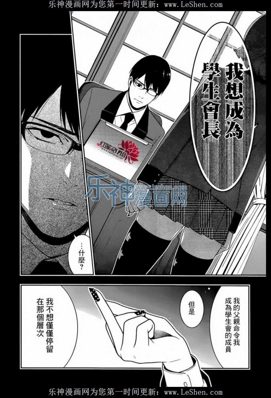 《狂赌之渊》25话第23页