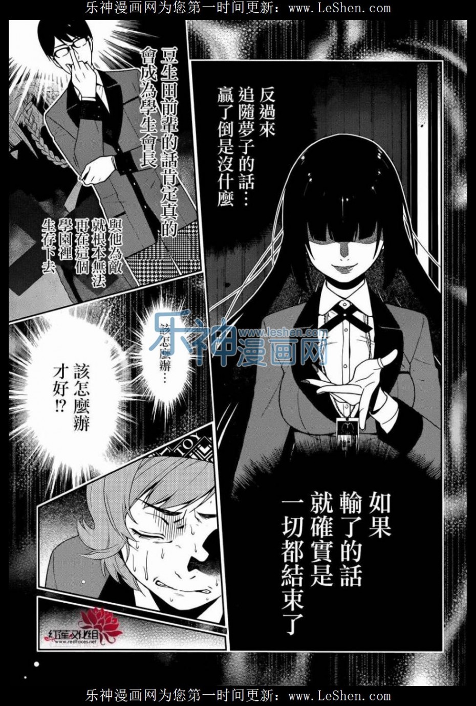 《狂赌之渊》25话第18页