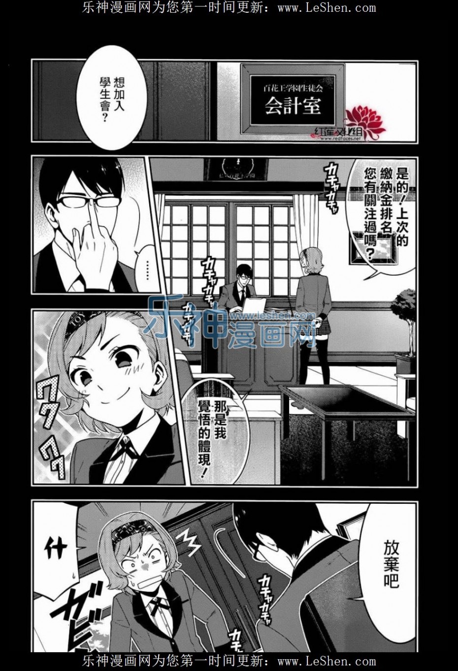 《狂赌之渊》25话第19页