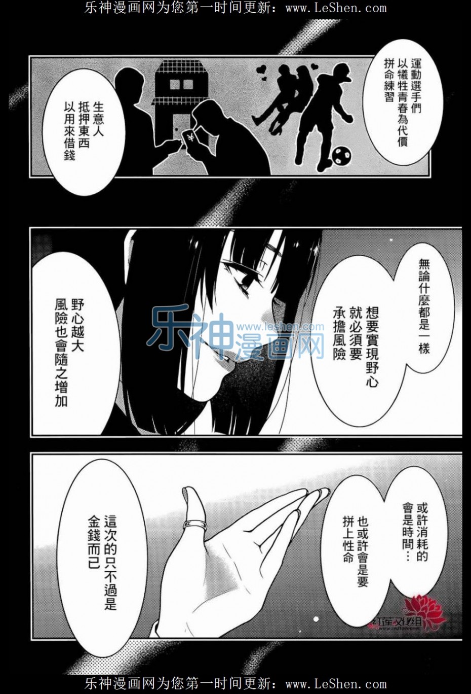 《狂赌之渊》25话第15页