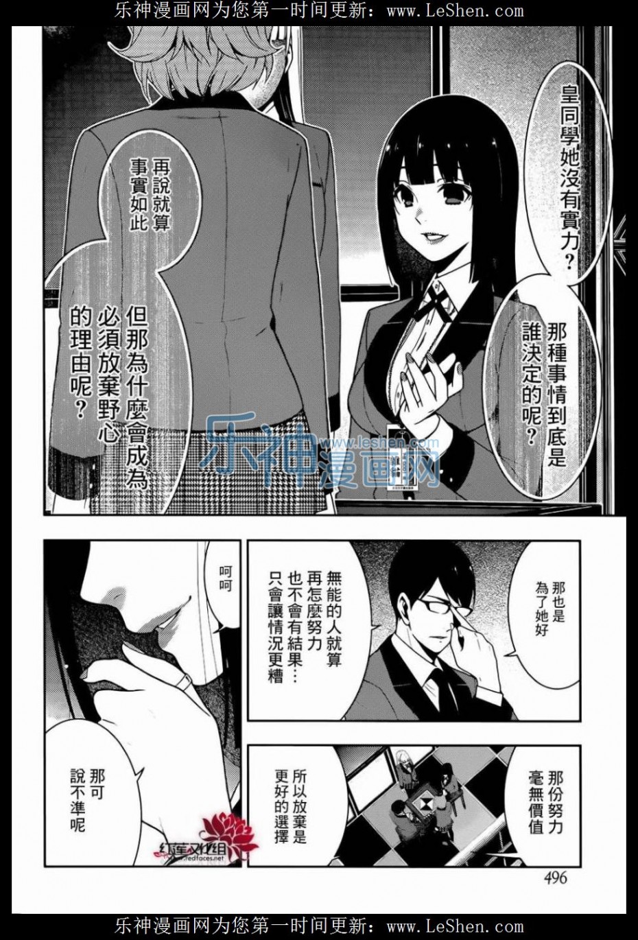 《狂赌之渊》25话第13页