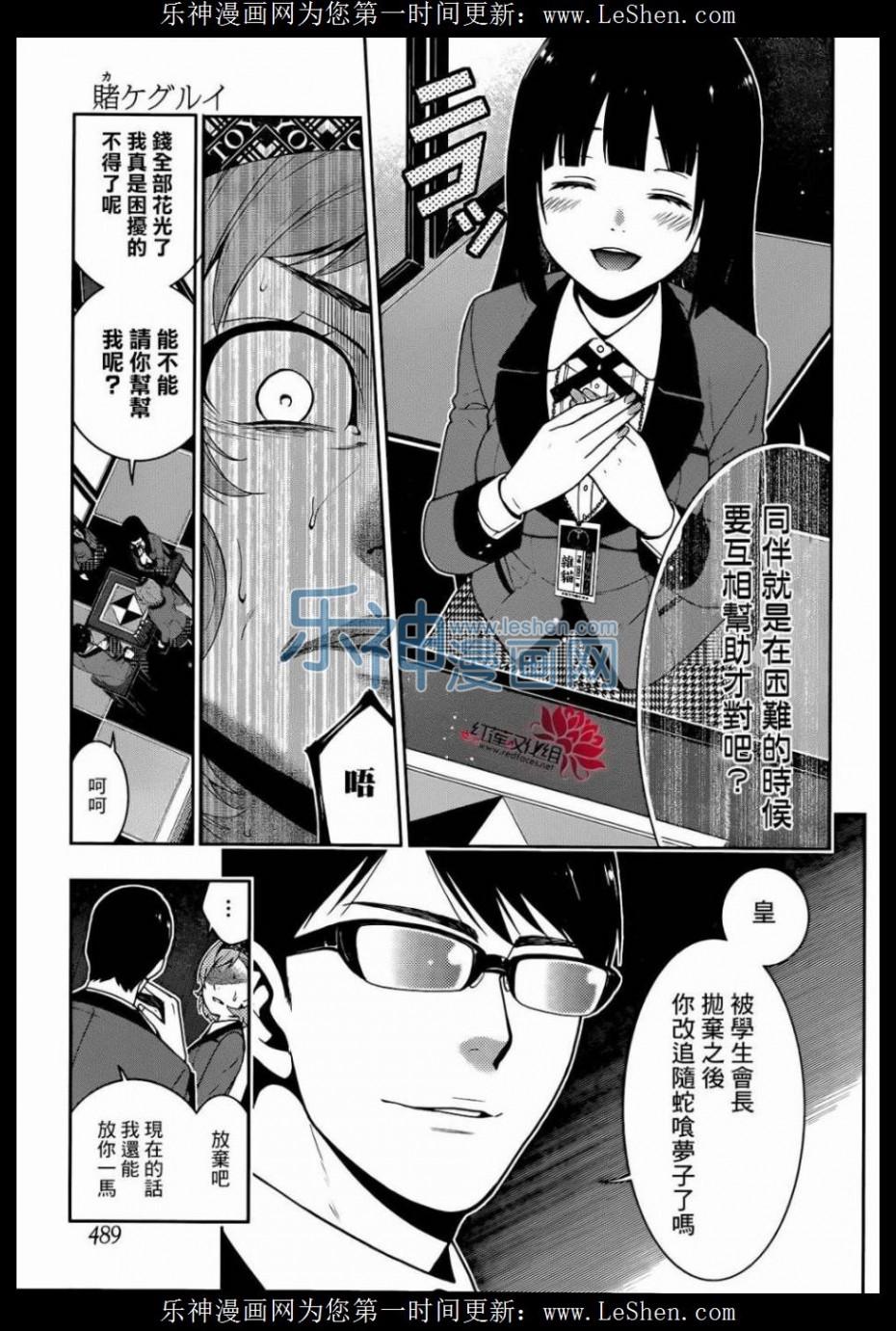 《狂赌之渊》25话第6页