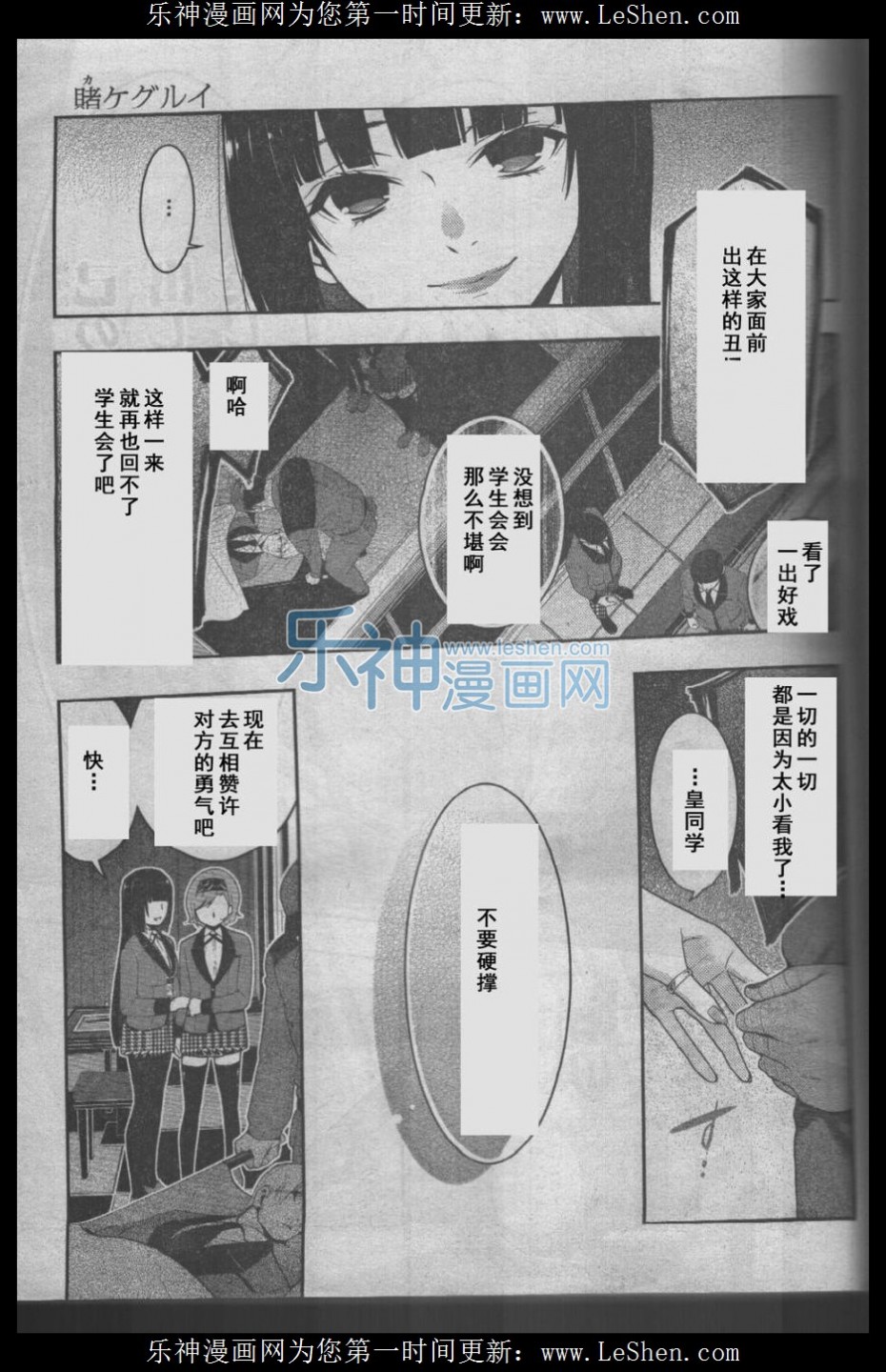 《狂赌之渊》27话试看第27页