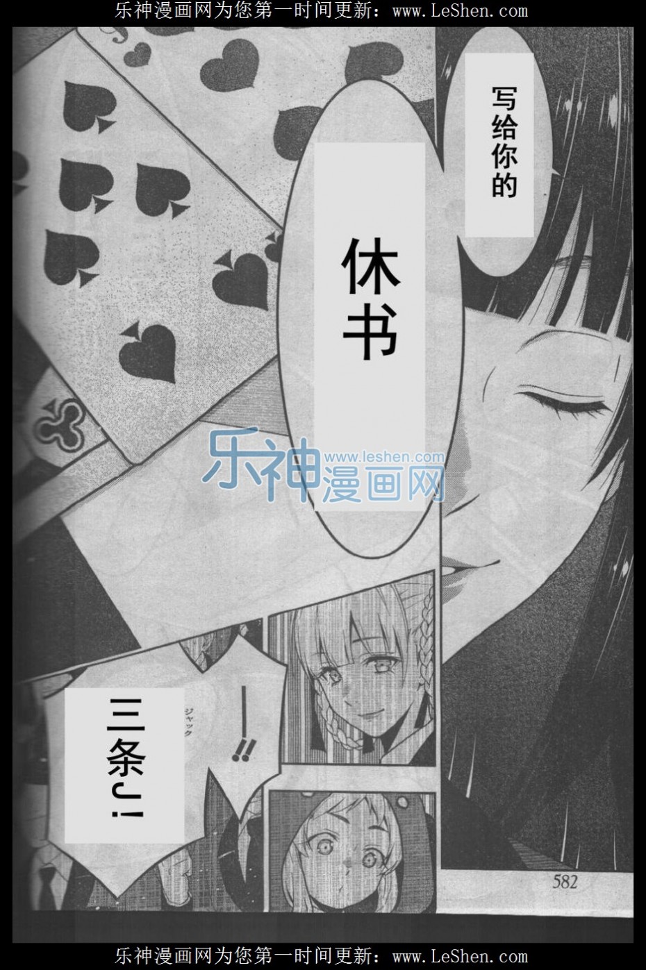 《狂赌之渊》27话试看第12页