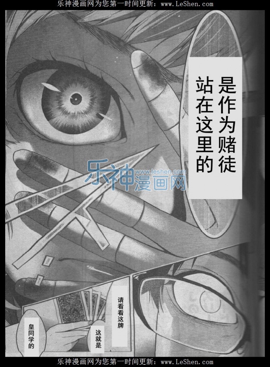 《狂赌之渊》27话试看第11页