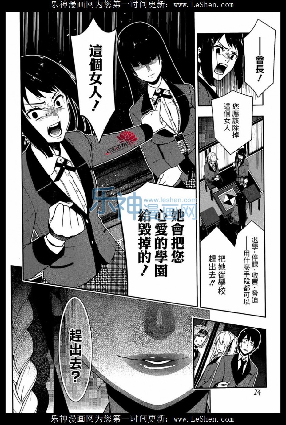 《狂赌之渊》28话第9页