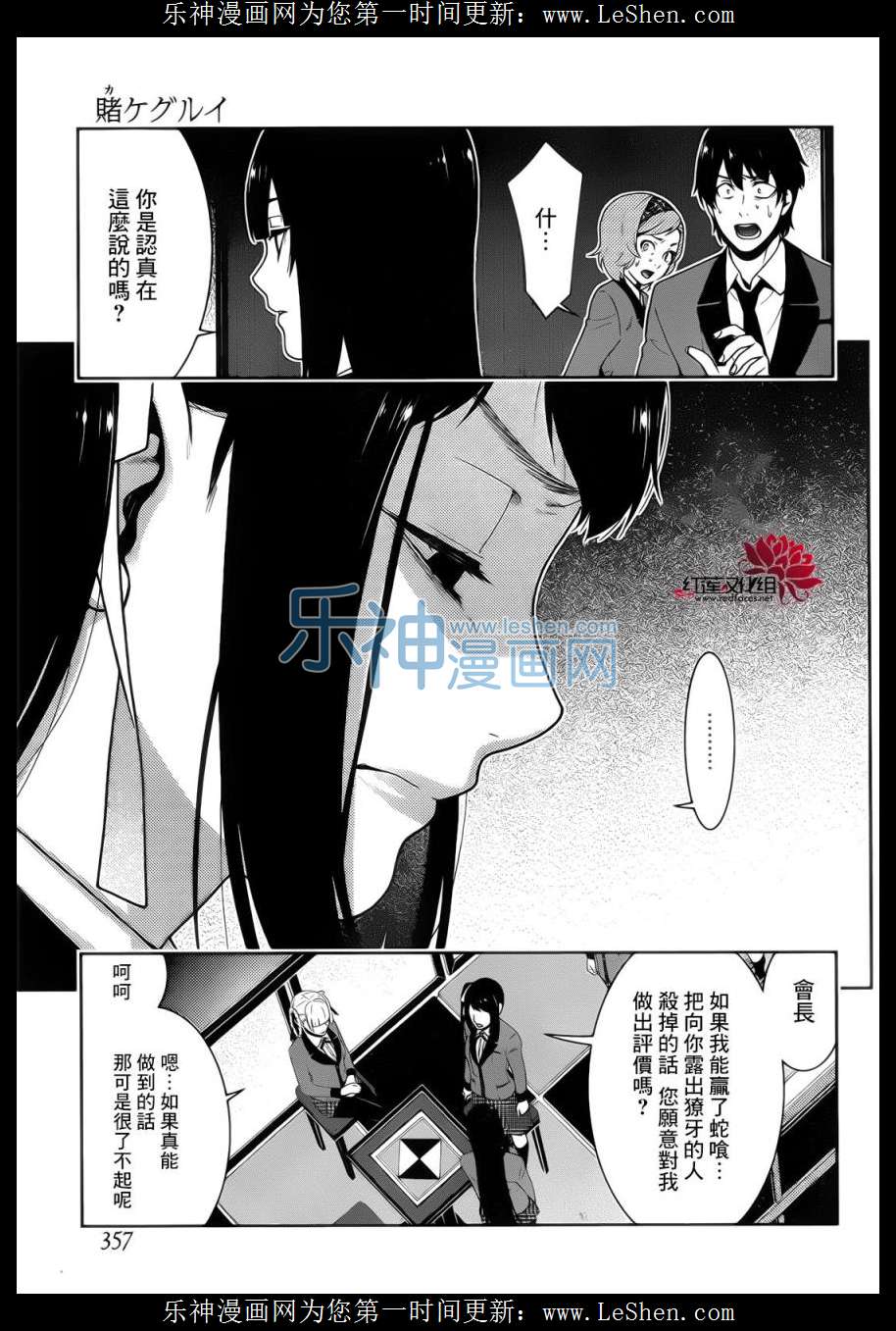 《狂赌之渊》29话第9页