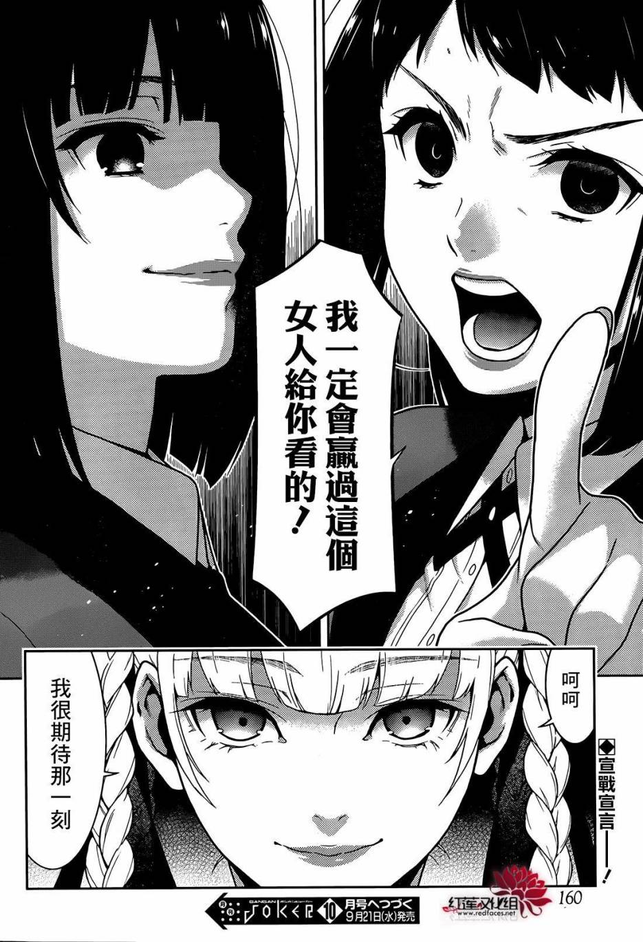 《狂赌之渊》31话第28页