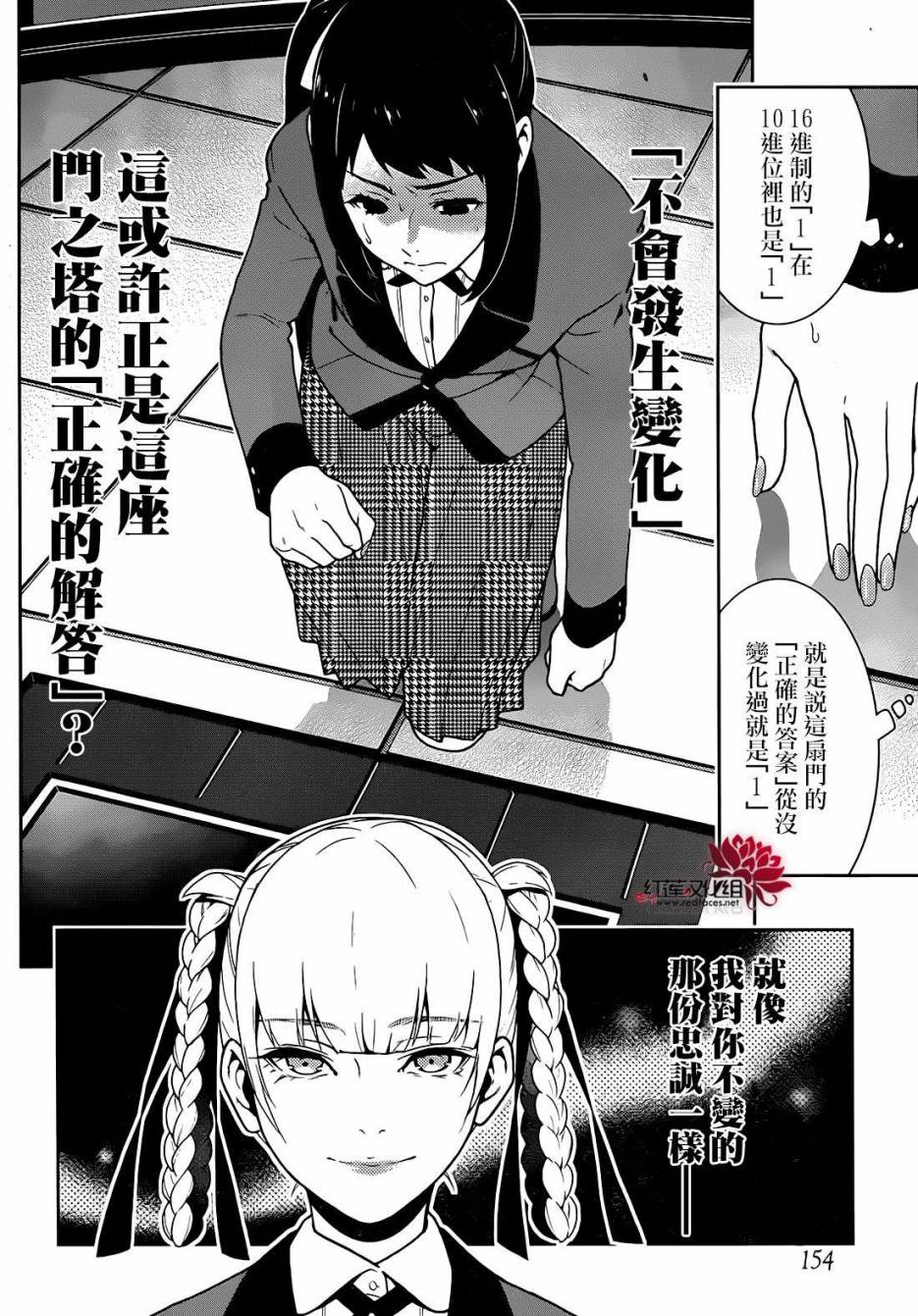 《狂赌之渊》31话第22页