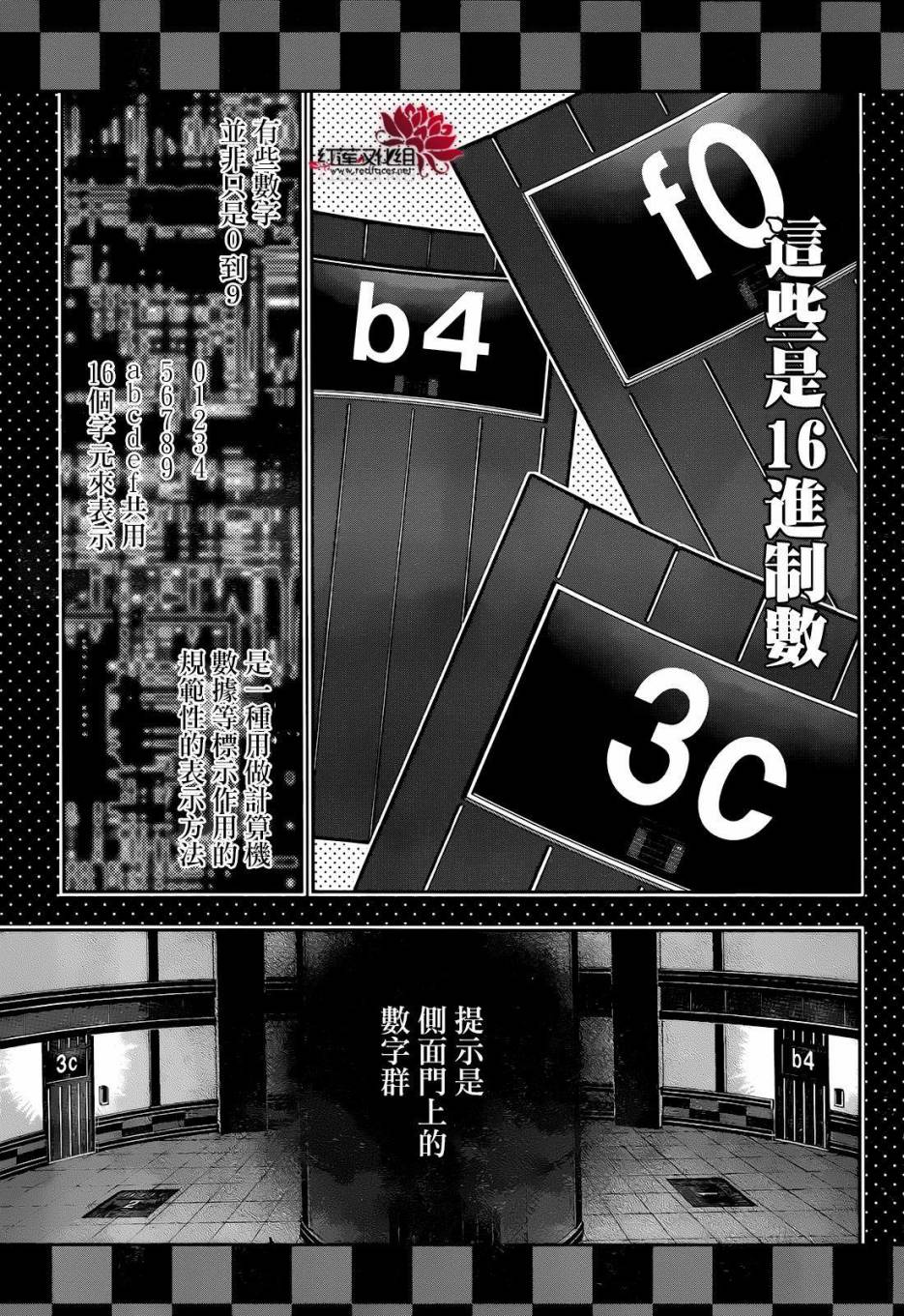 《狂赌之渊》31话第15页