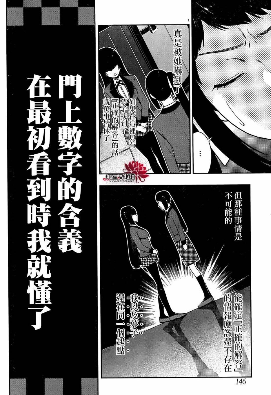 《狂赌之渊》31话第14页