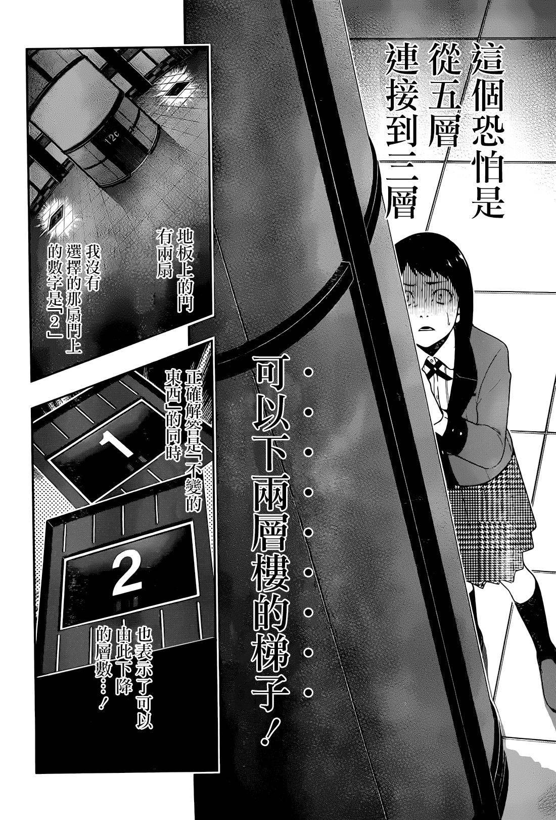 《狂赌之渊》32话第5页