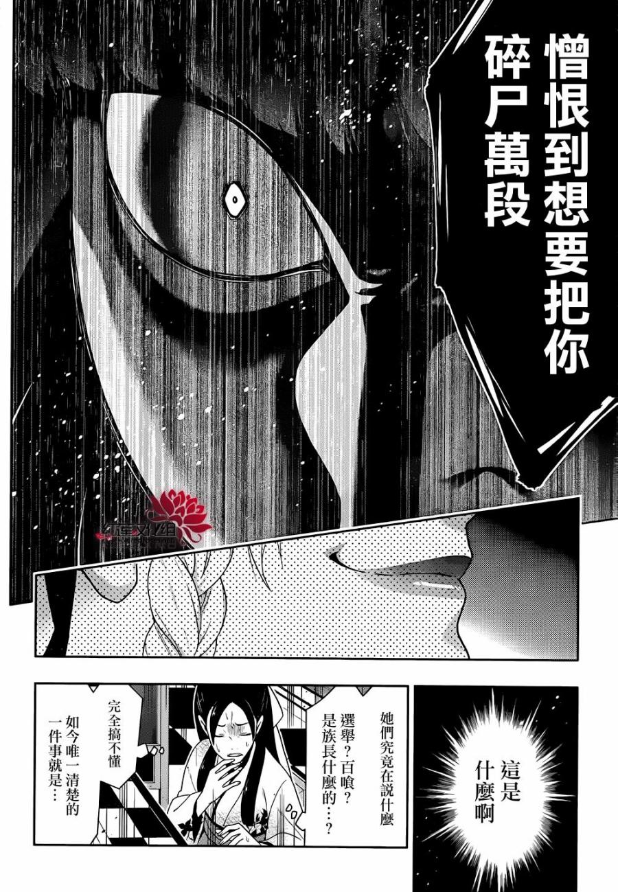 《狂赌之渊》34话第28页