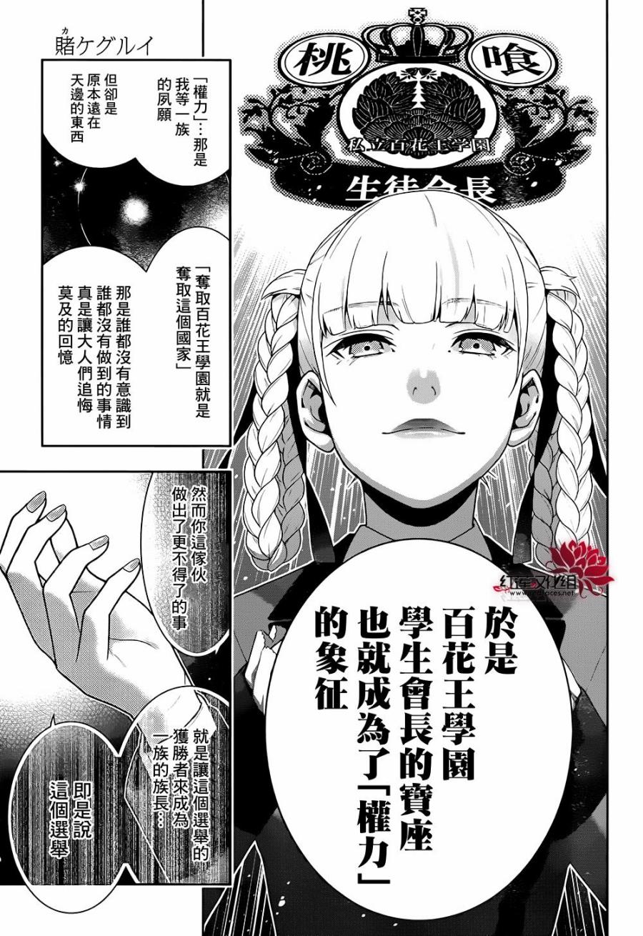 《狂赌之渊》34话第25页