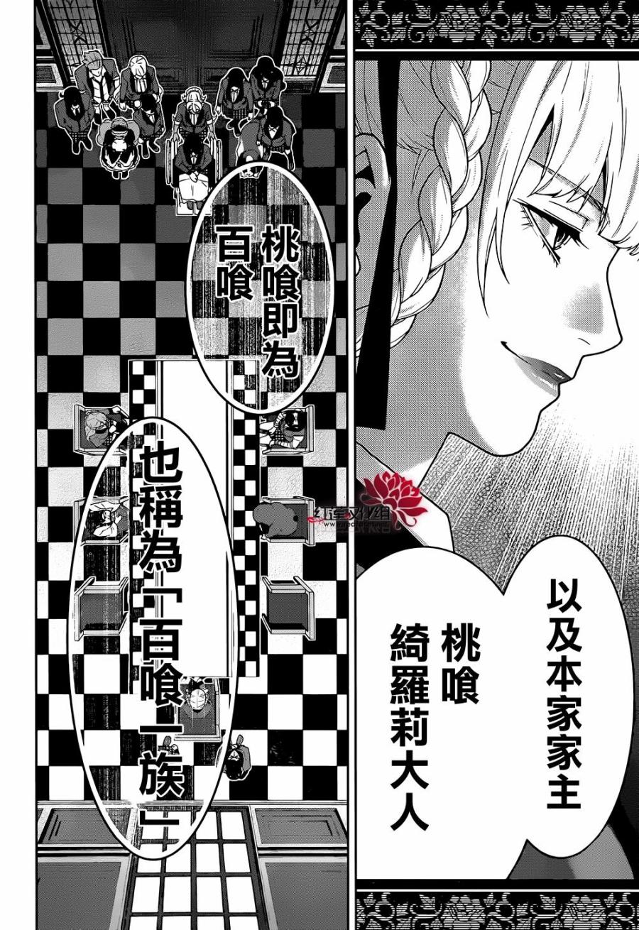 《狂赌之渊》34话第22页