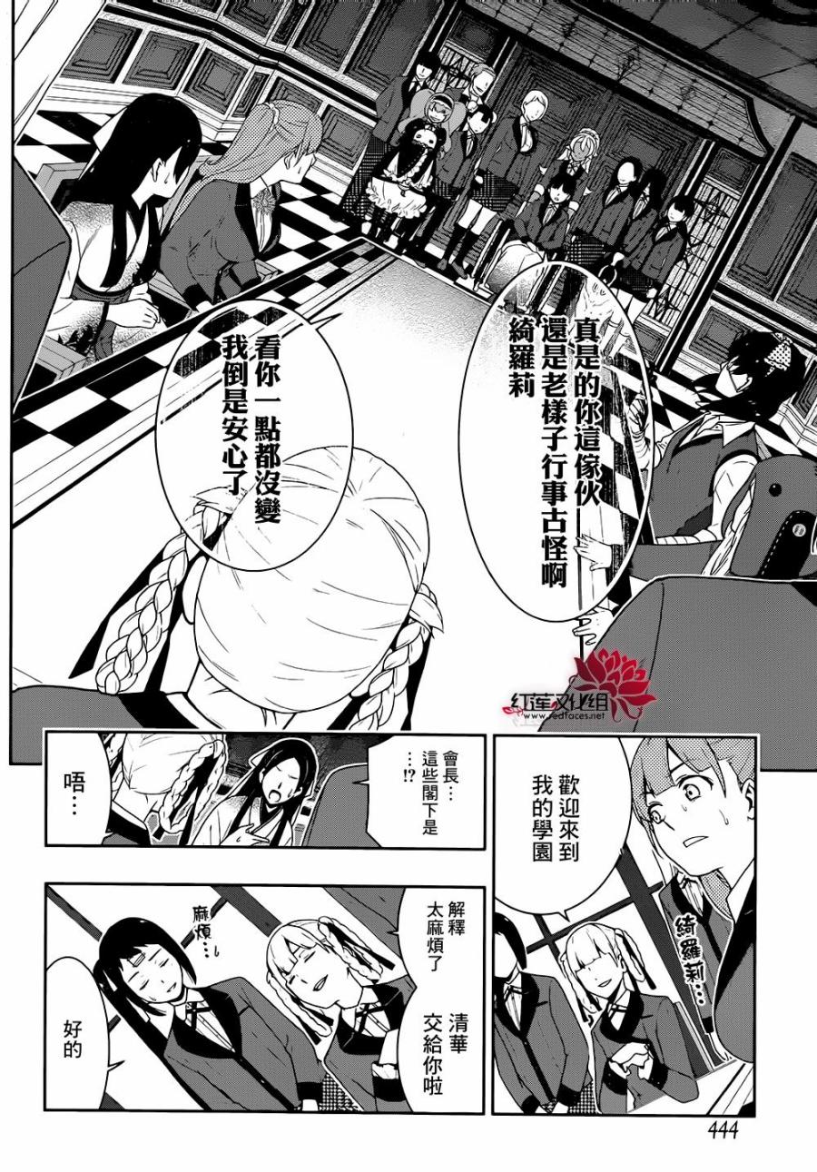 《狂赌之渊》34话第18页