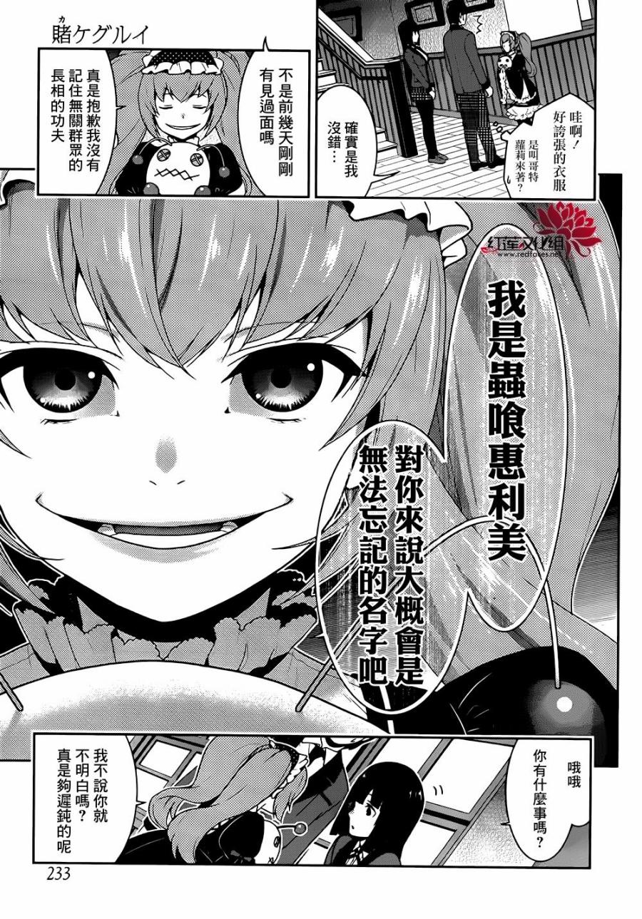 《狂赌之渊》35话第14页