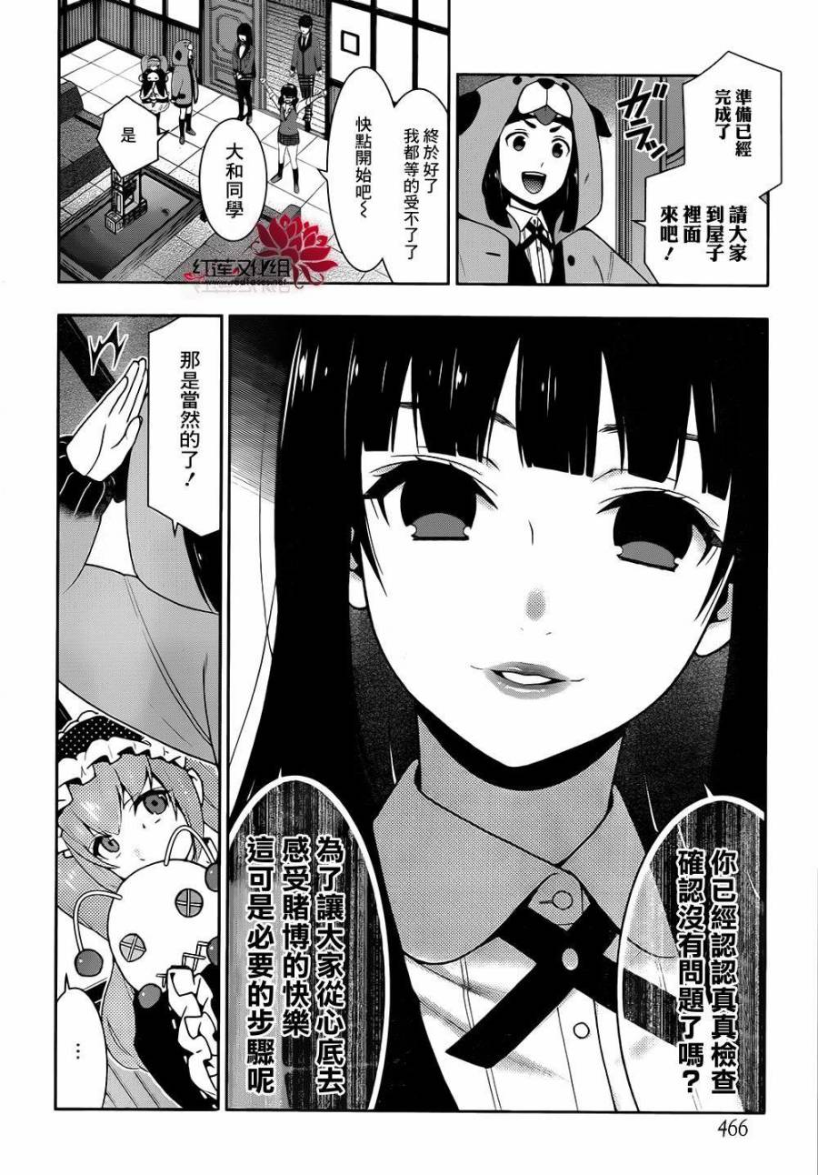 《狂赌之渊》36话第17页