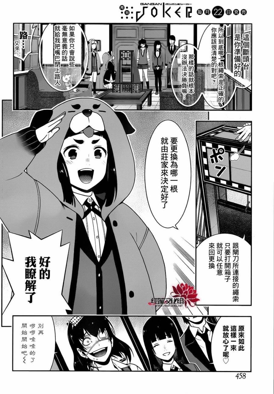 《狂赌之渊》36话第9页