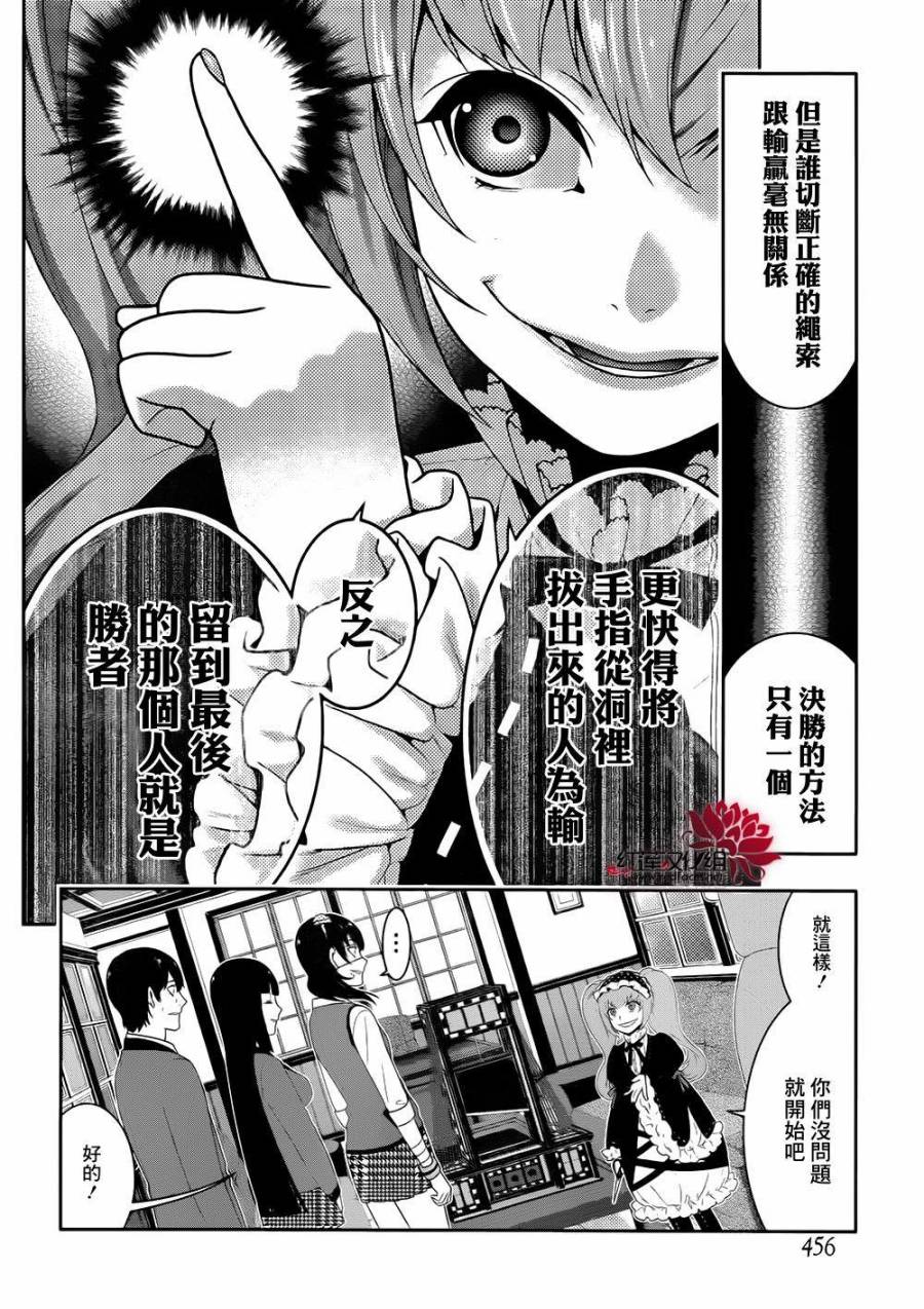 《狂赌之渊》36话第7页