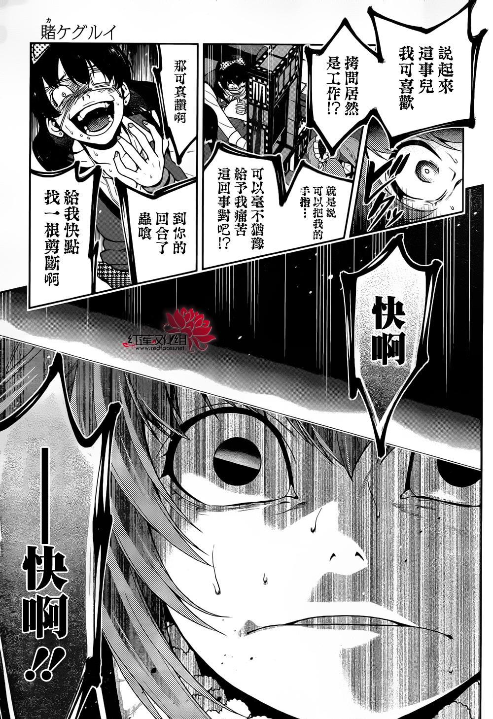 《狂赌之渊》37话第28页