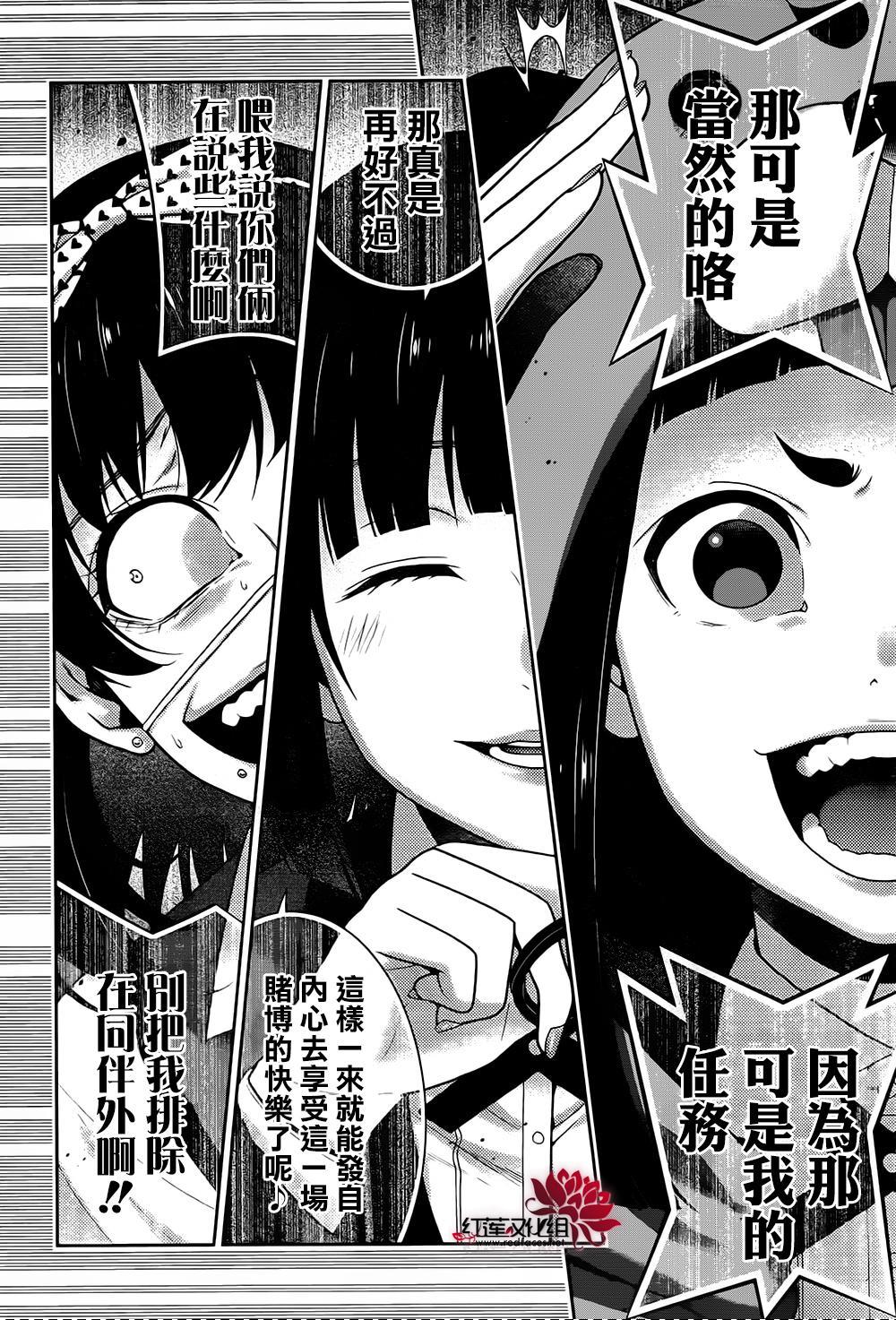 《狂赌之渊》37话第25页