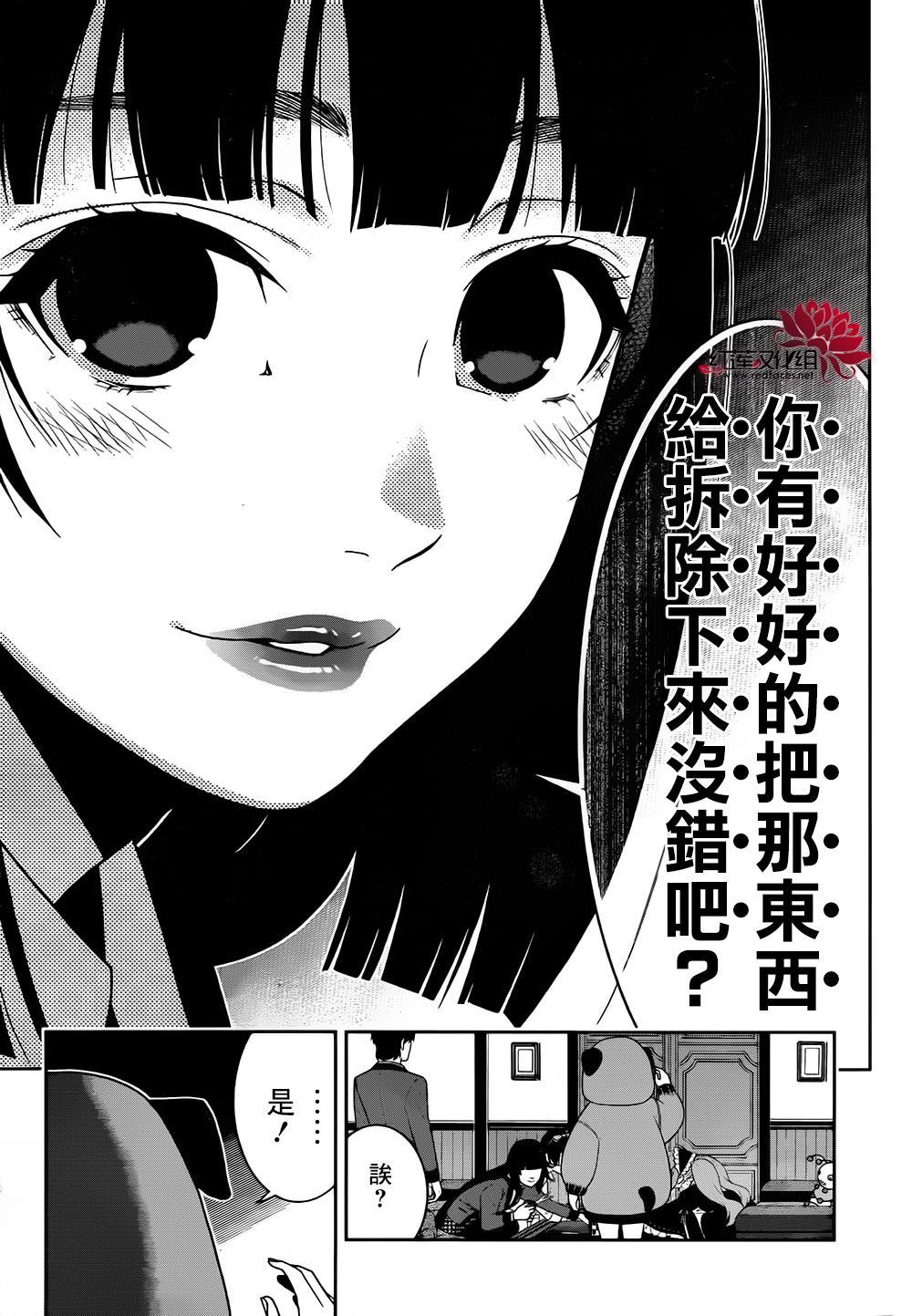 《狂赌之渊》37话第24页