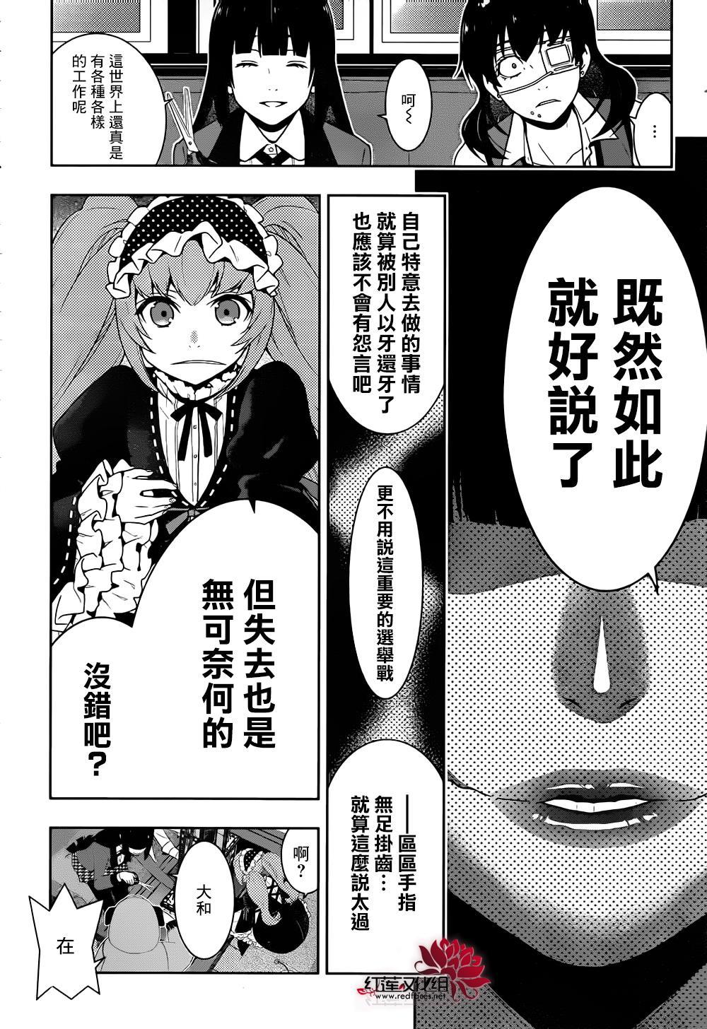 《狂赌之渊》37话第23页