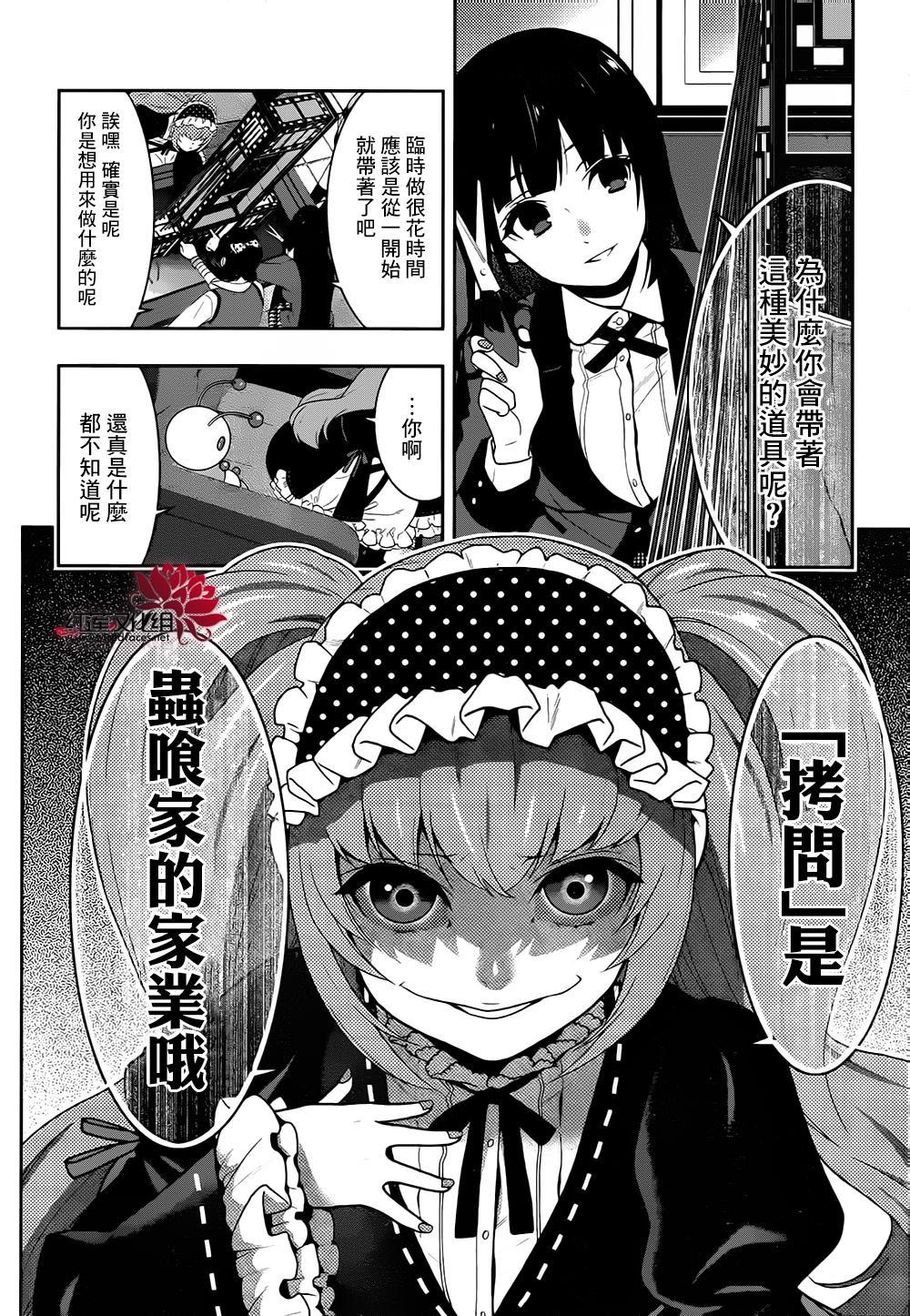 《狂赌之渊》37话第21页