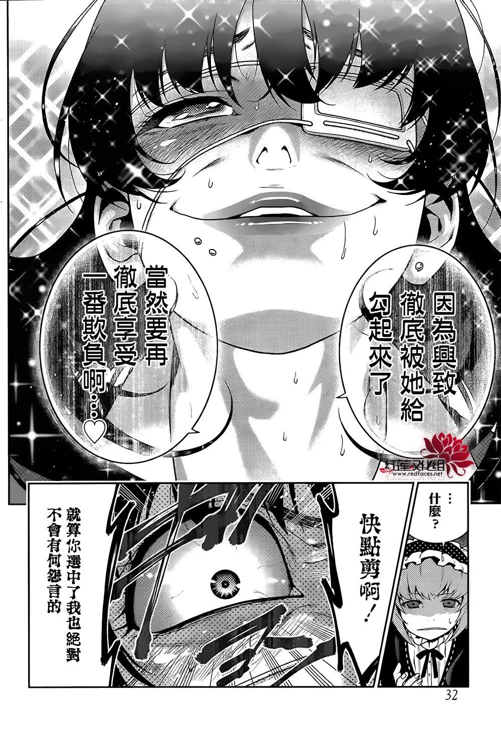 《狂赌之渊》37话第13页