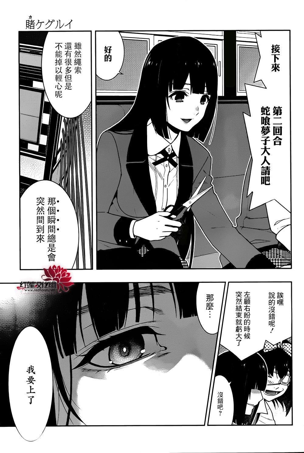 《狂赌之渊》37话第10页