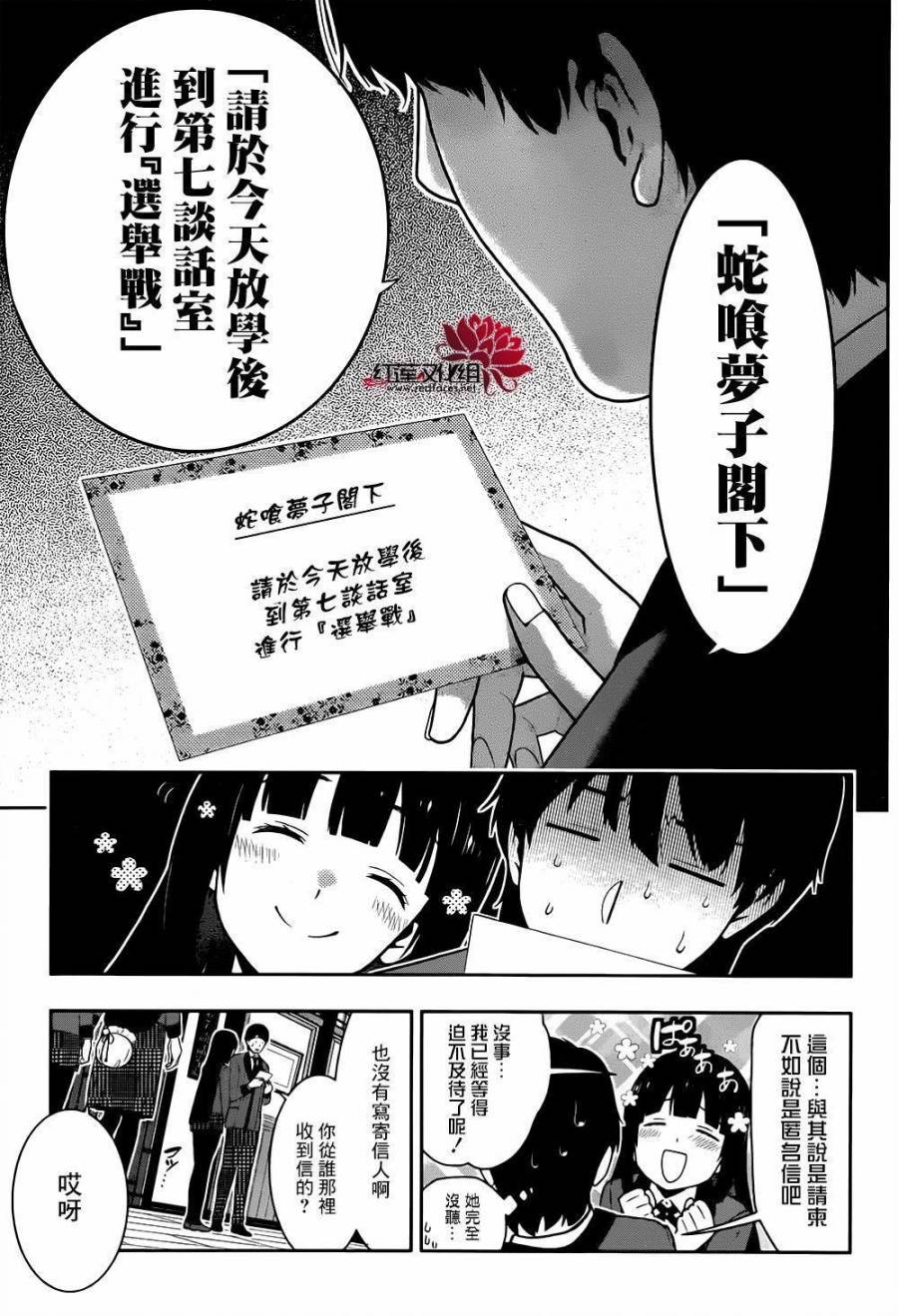 《狂赌之渊》39话第8页