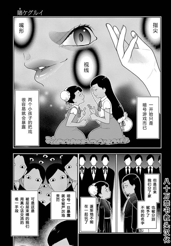 《狂赌之渊》42话第1页