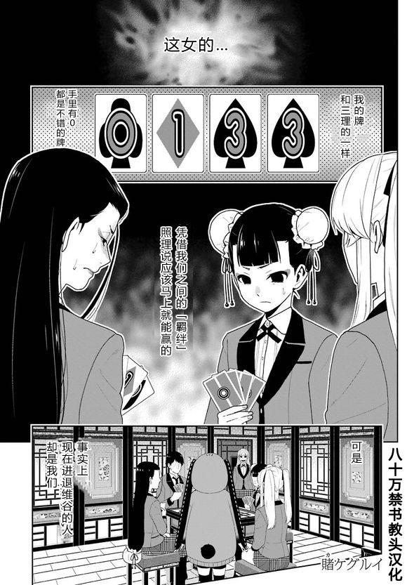 《狂赌之渊》43话第1页