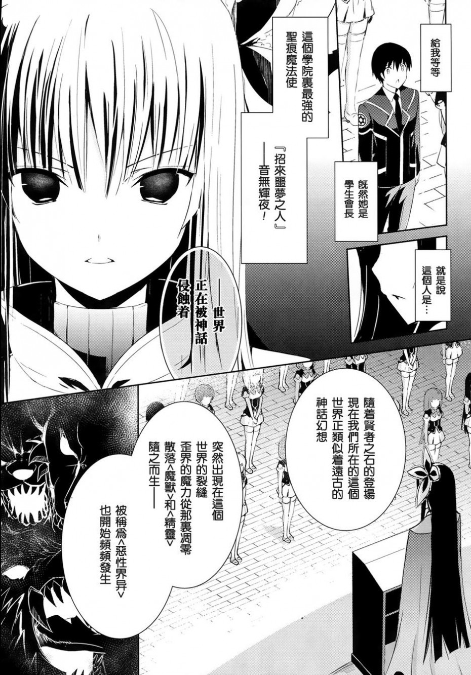 《魔技科的剑士与召唤魔王》02话第3页