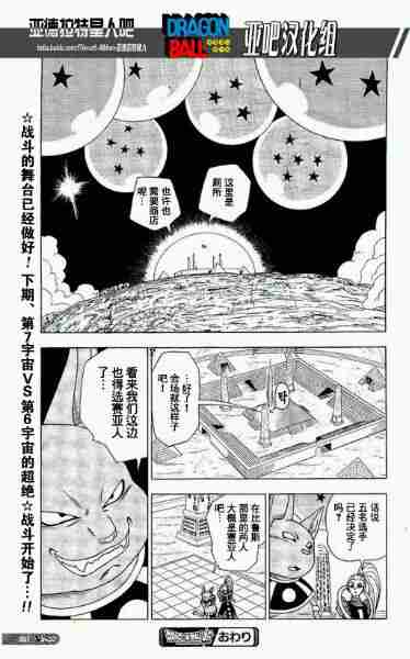 《龙珠超》06话第19页