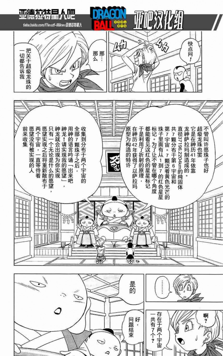 《龙珠超》07话第7页