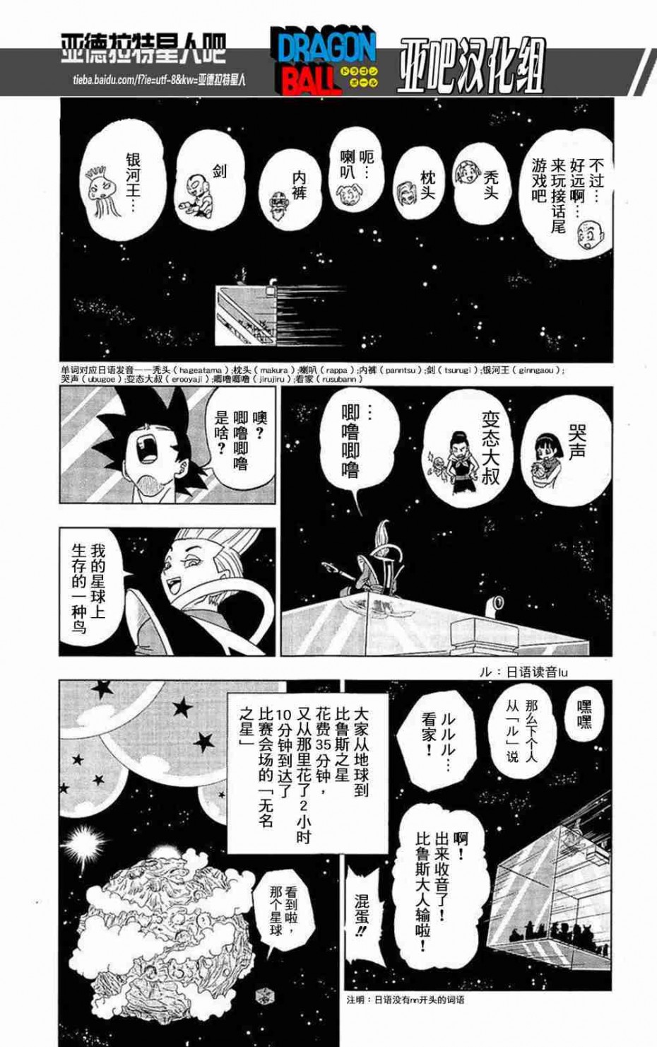 《龙珠超》07话第16页