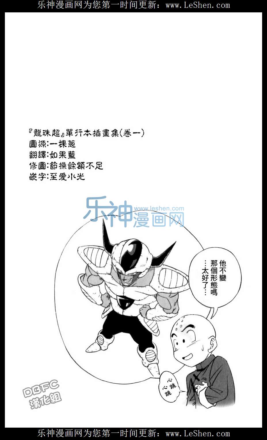 《龙珠超》单行本插画集卷一第8页