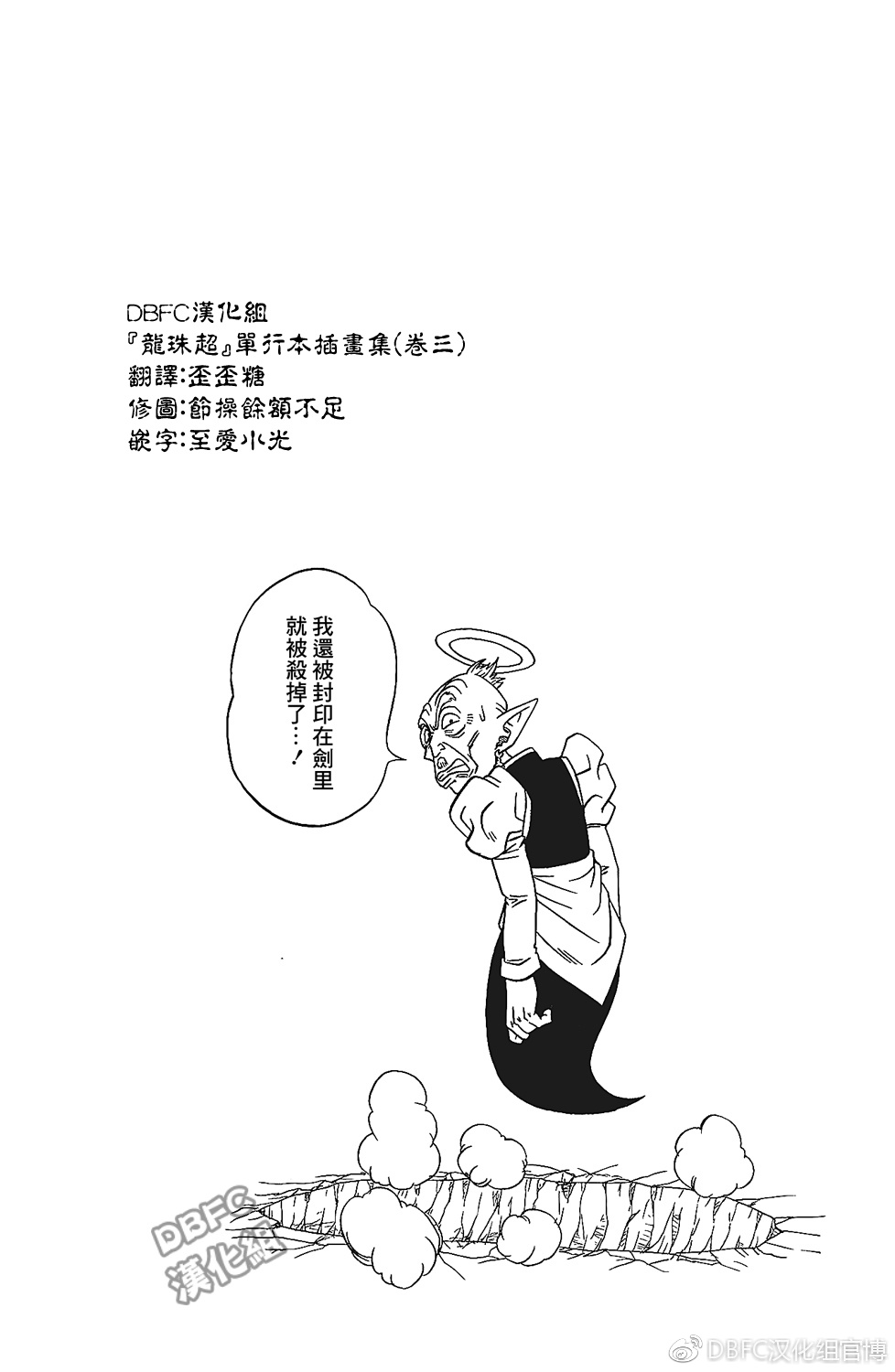 《龙珠超》单行本插画集（卷三）第2页