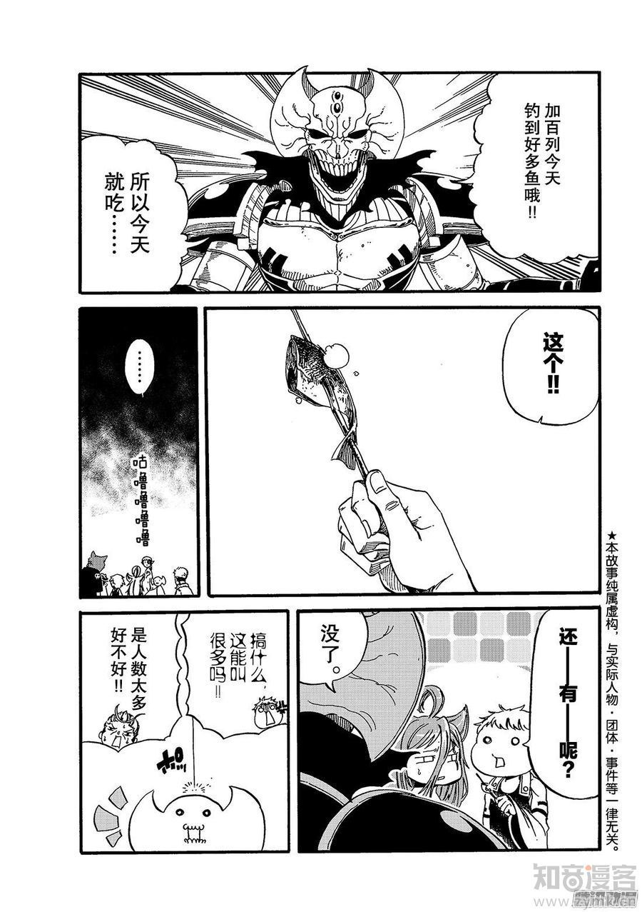 《魔王遇难记》15话第1页