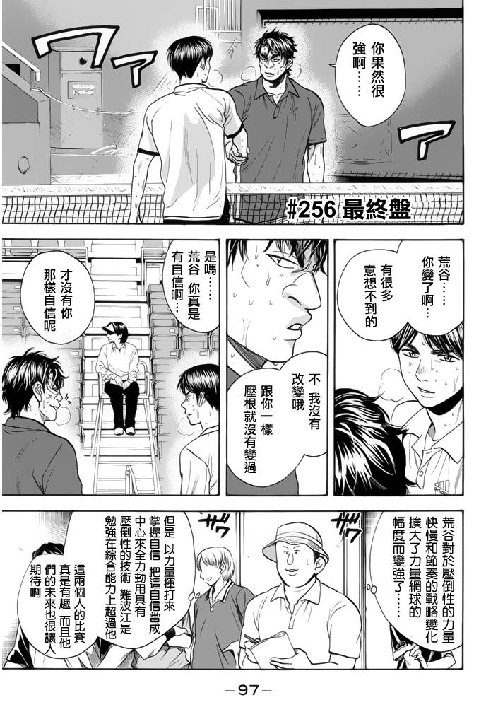 《网球优等生》256话第1页