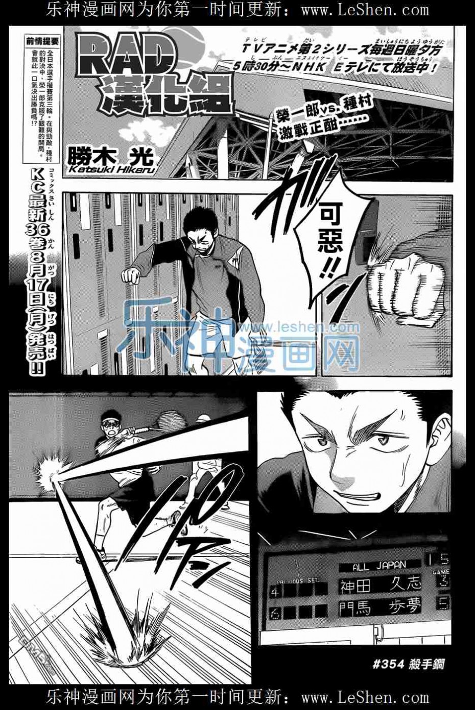 《网球优等生》354话第1页