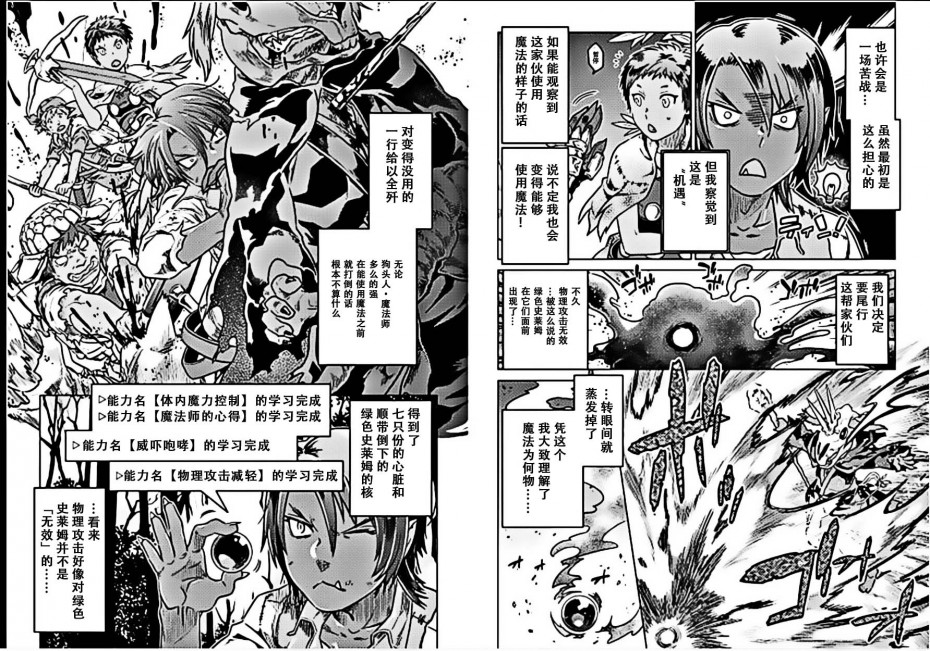 《Re:Monster》04-05话第35页