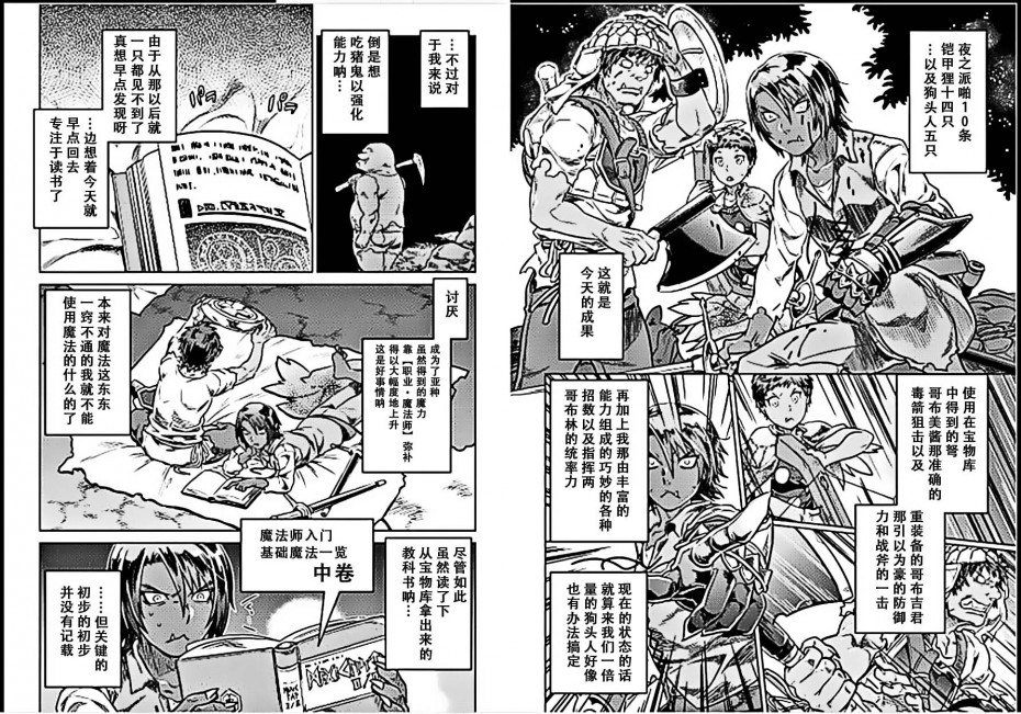 《Re:Monster》04-05话第31页