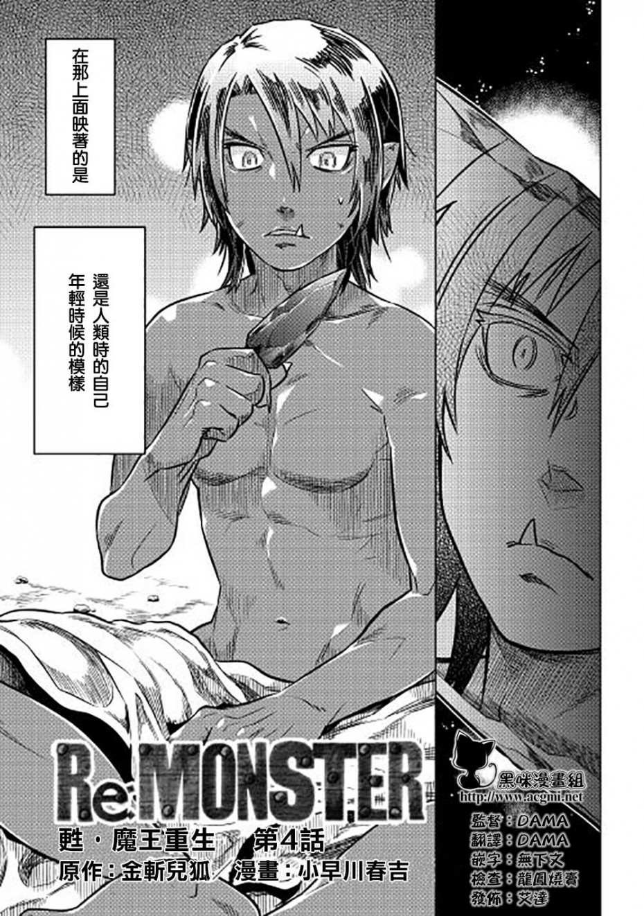 《Re:Monster》04-05话第3页