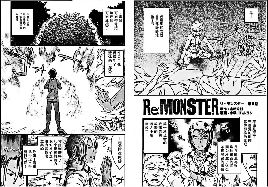 《Re:Monster》04-05话第26页