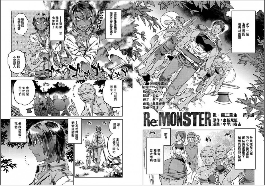 《Re:Monster》07话第2页