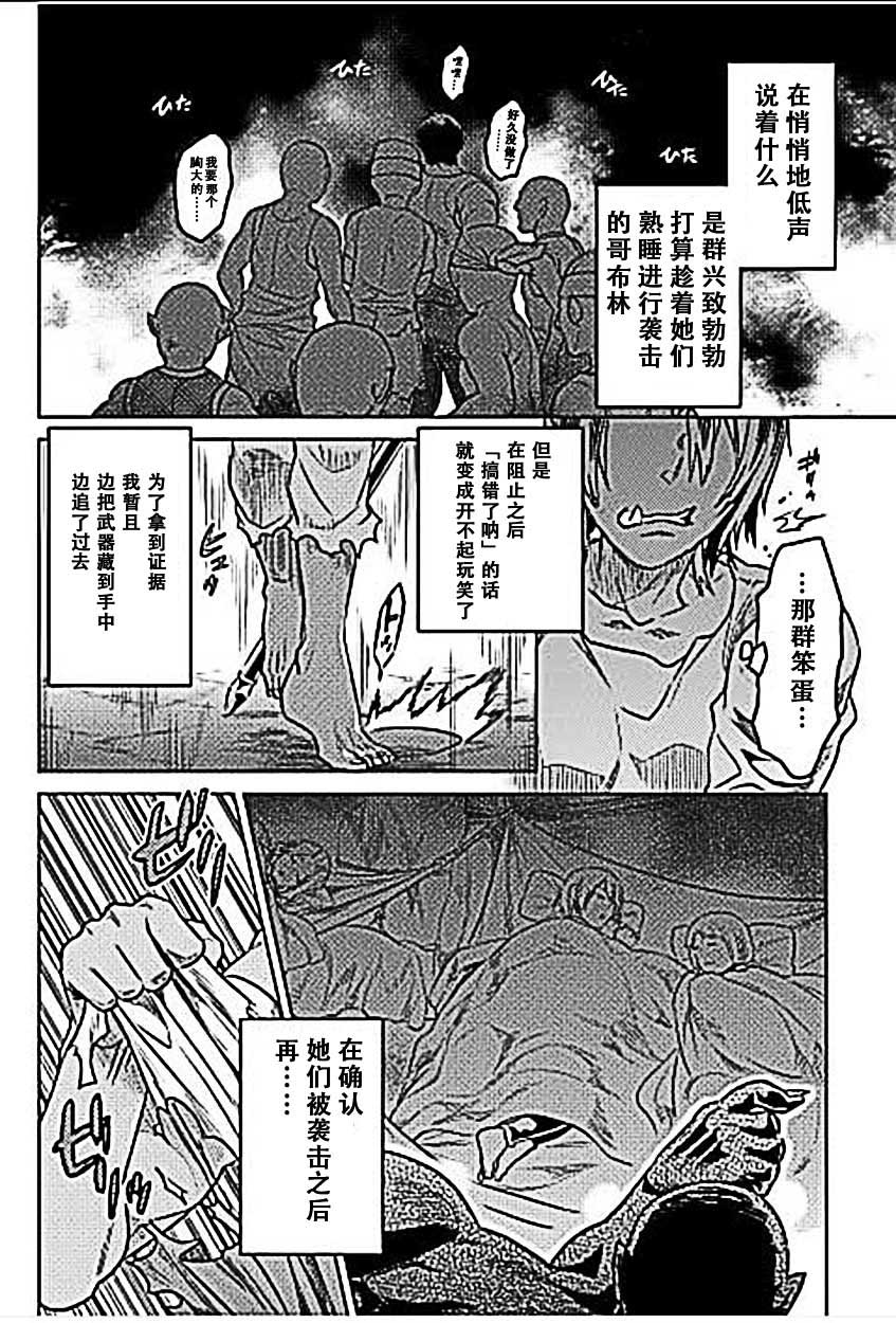 《Re:Monster》09话第2页