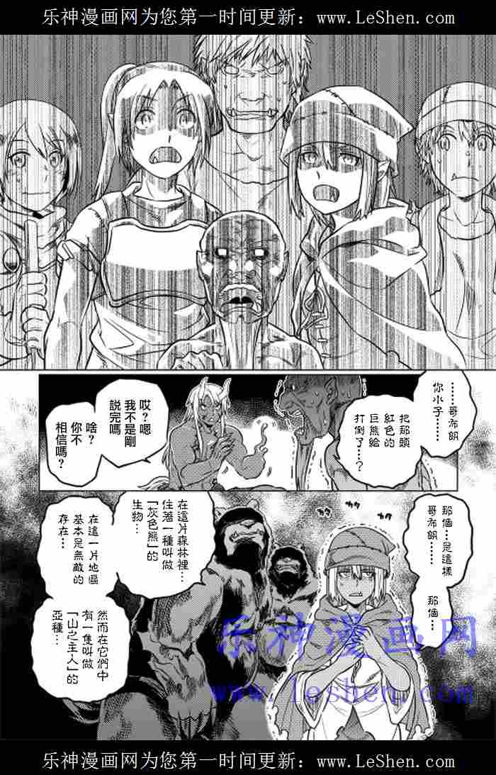 《Re:Monster》12话第8页